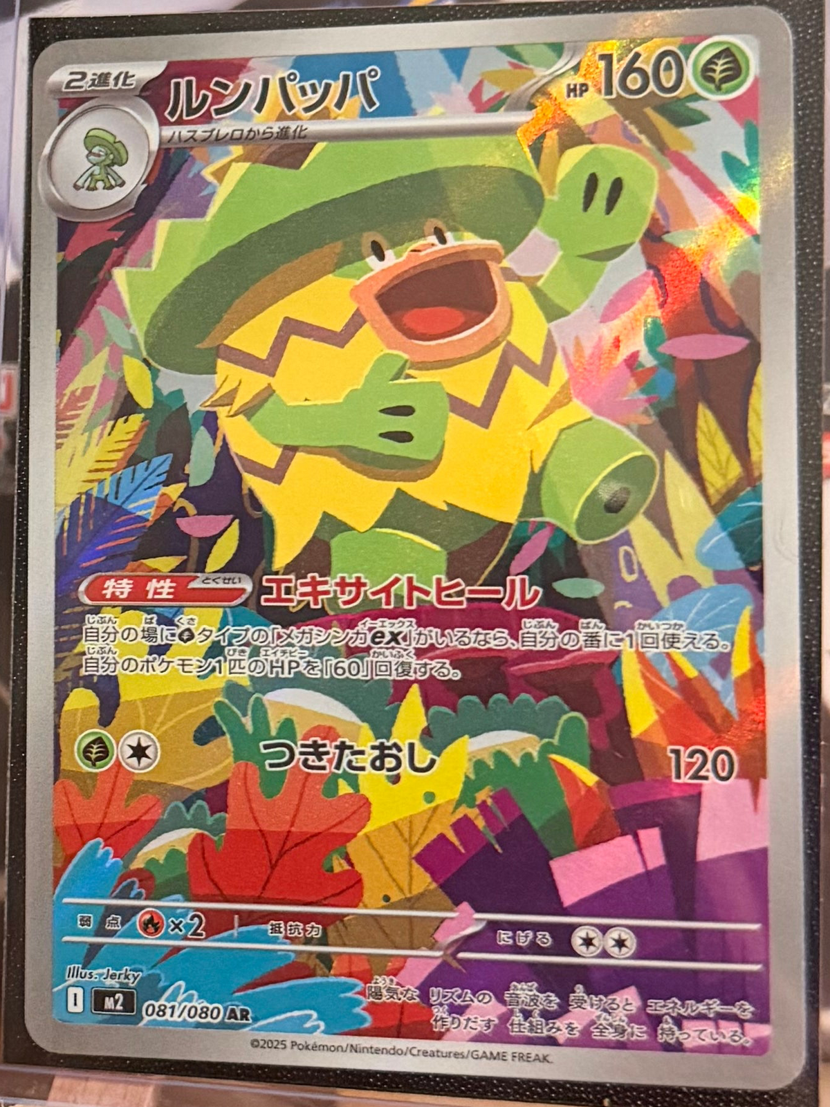 Ludicolo 081/080 Art Rare (AR) - Inferno X (m2)