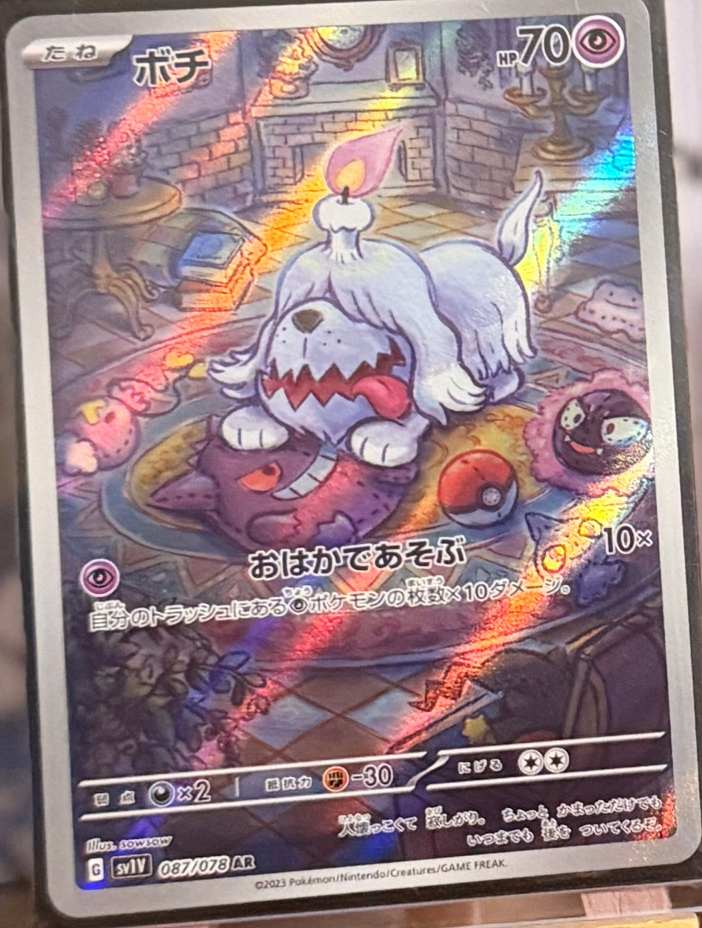 Greavard 087/078 Art Rare (AR) - Violet Ex (sv1V)