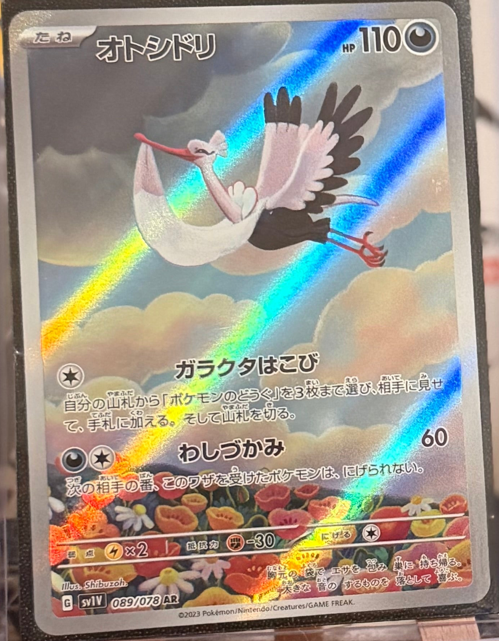 Bombirdier 089/070 Art Rare (AR) - Violet Ex (sv1V)