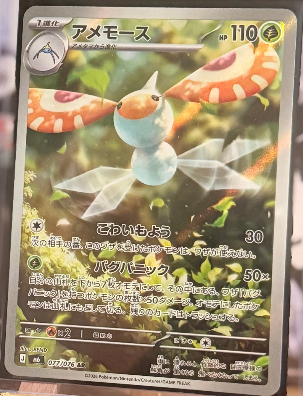 Masqueraine 077/076 Art Rare (AR) - Storm Emeralda (m6)