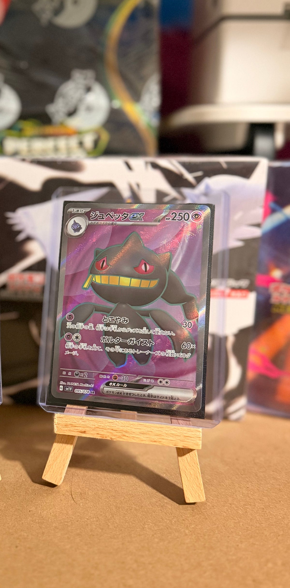 Banette ex 095/078 Super Rare (SR) - Violet ex (sv1V)