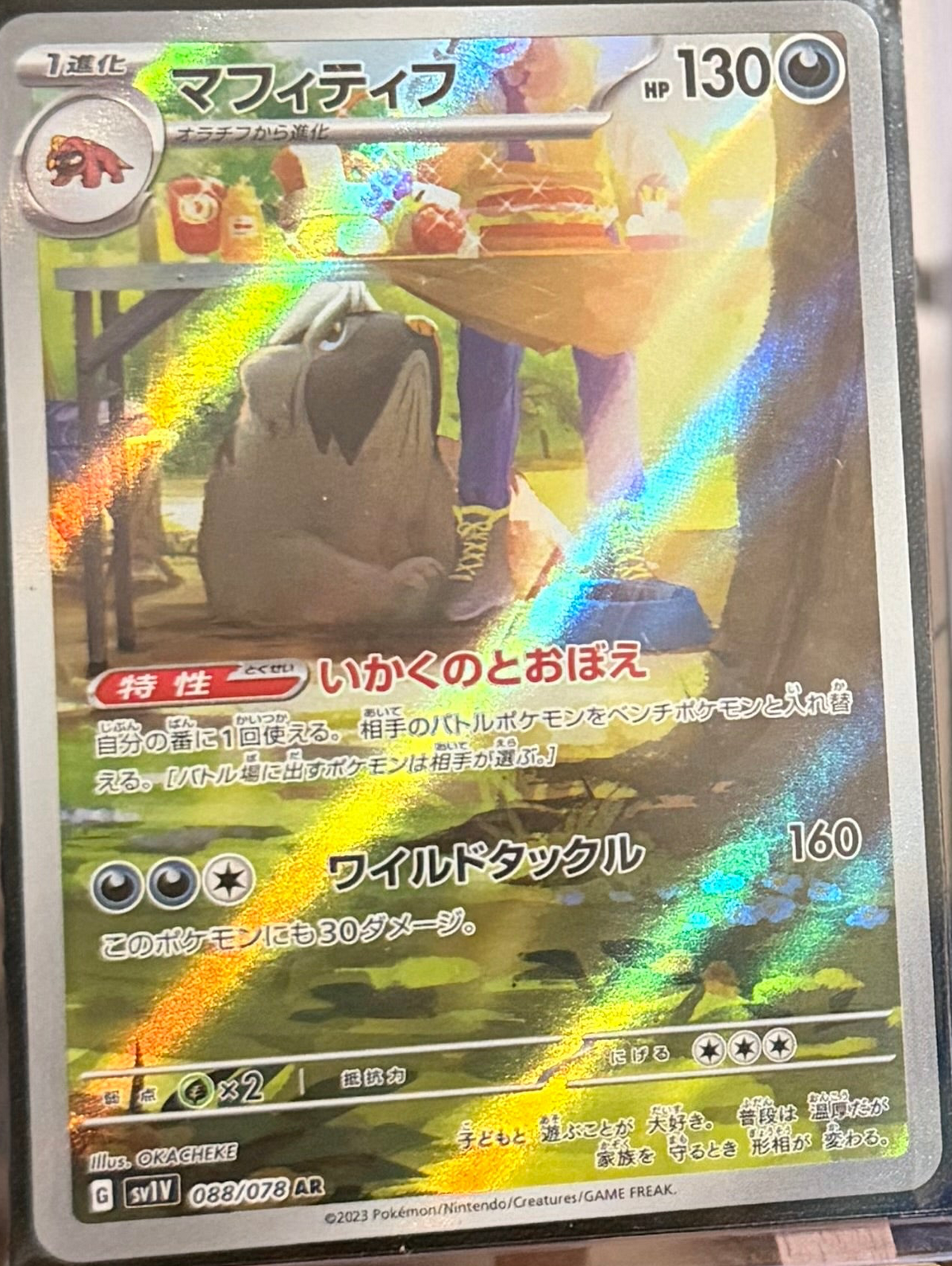 Mabostiff 088/078 Art Rare (AR) - Violet Ex (sv1V)