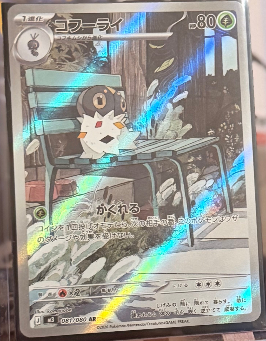 Spewpa 081/080 Art Rare (AR) - Munikis Zero (m3)