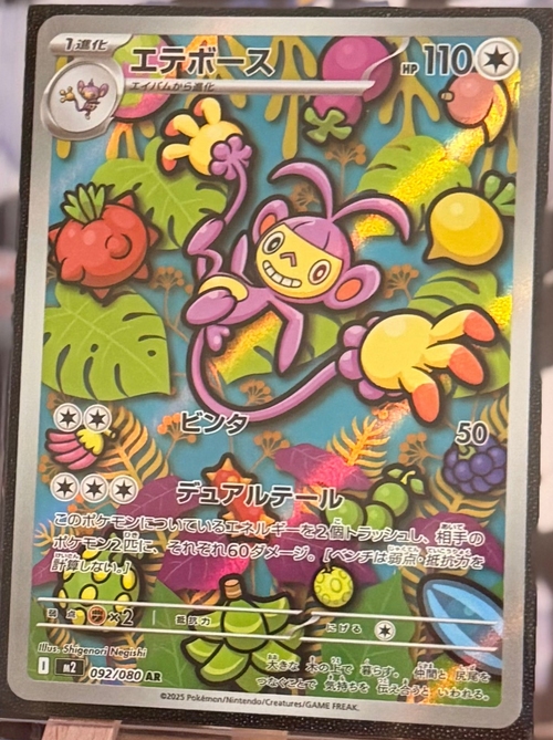 Ambipom 092/080 Art Rare (AR) - Inferno X (m2)
