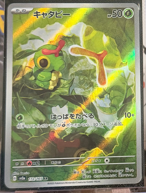 Caterpie 172/165 Art Rare (AR) - 151 (sv2a)