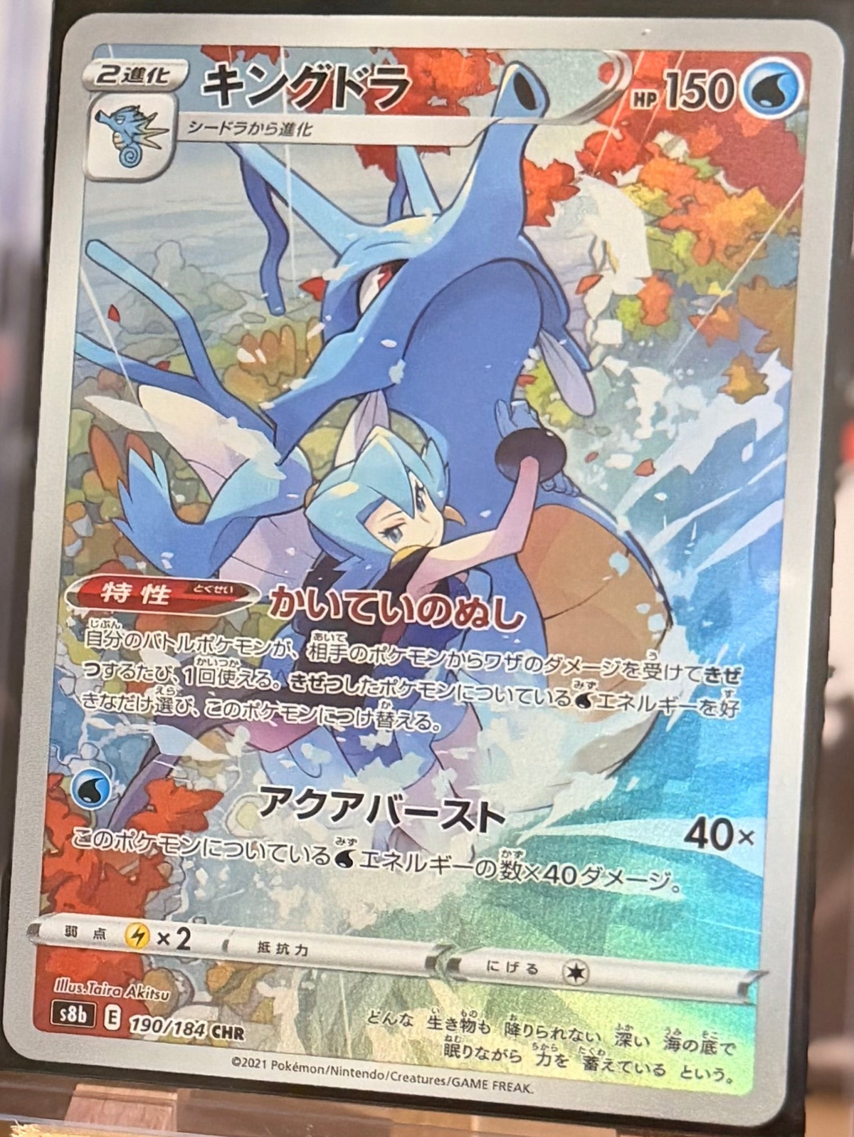 Kingdra 190/184 Character Rare (CHR) - Sword & Shield (s8b)