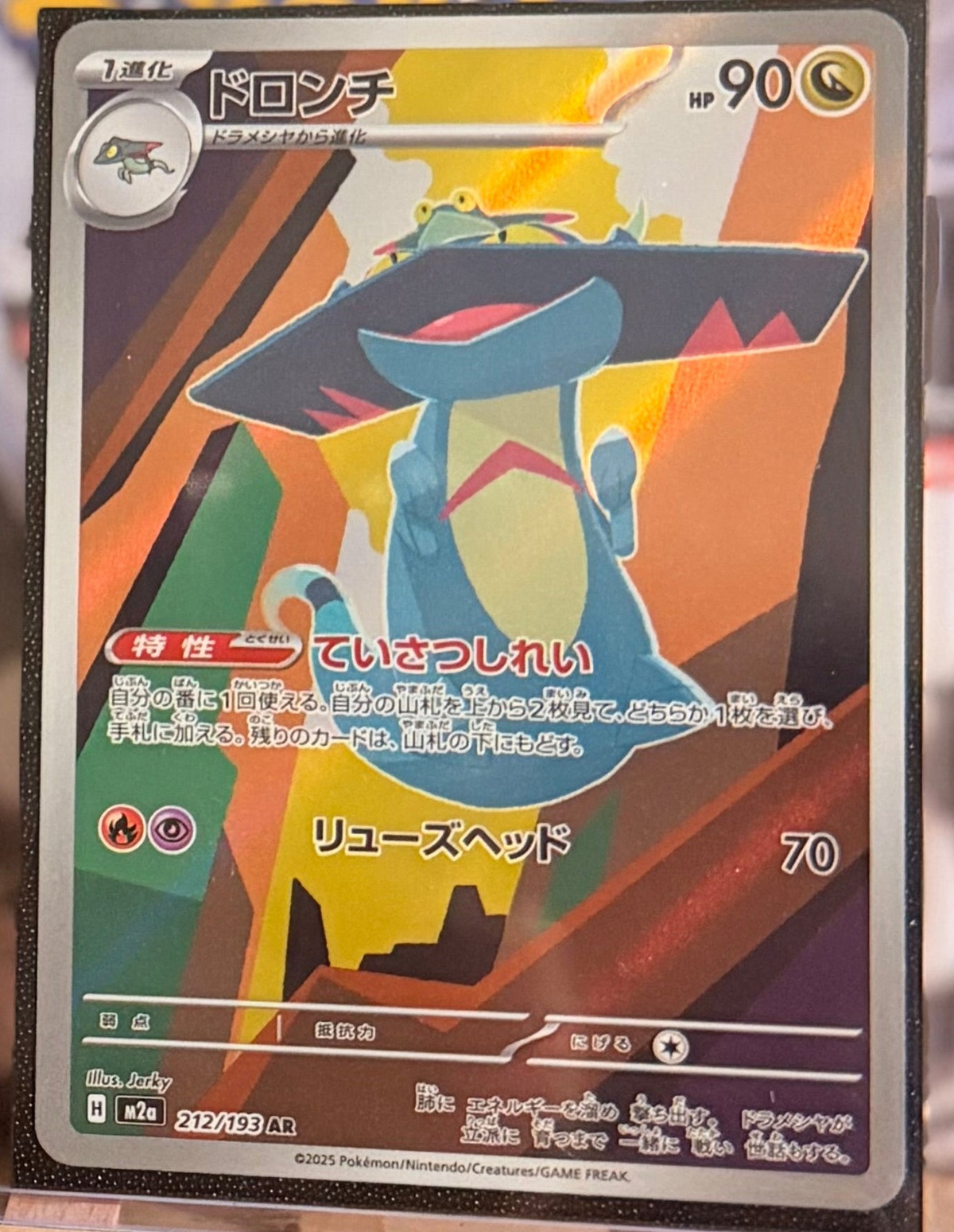 Drakloak 219/193 Art Rare (AR) - Mega Dream Ex (m2a)