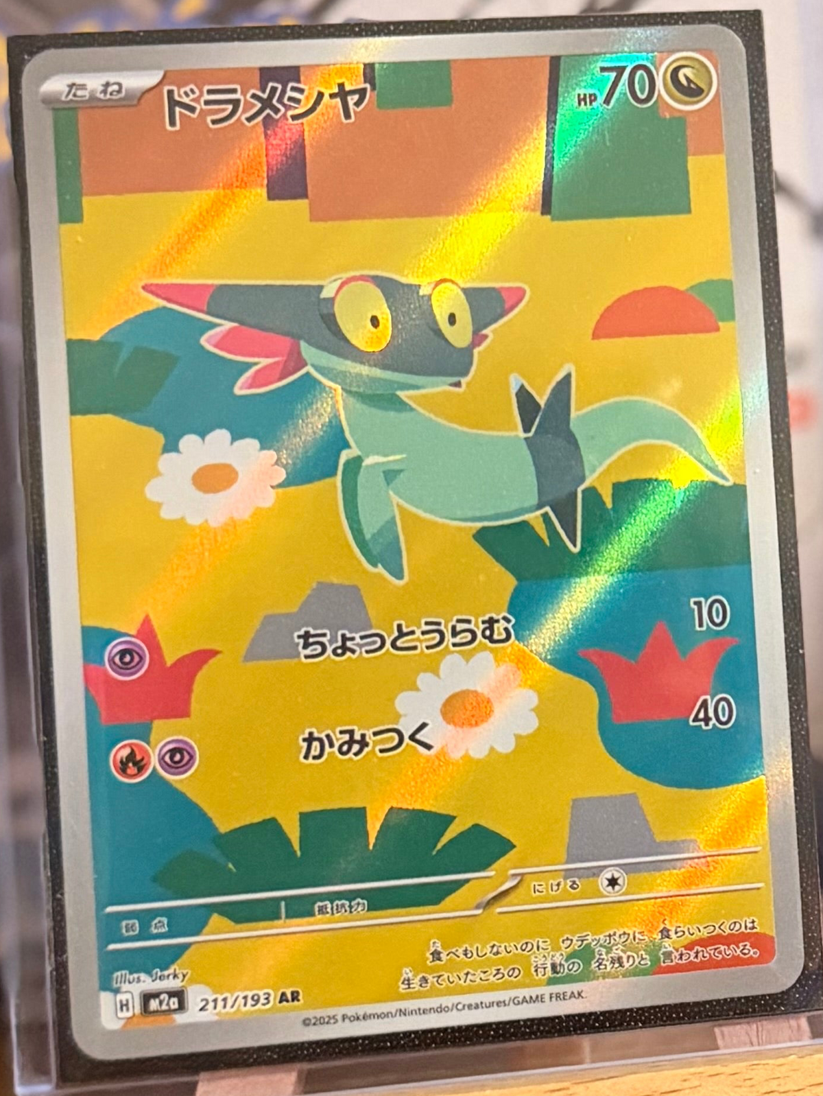 Dreepy 211/193 Art Rare (AR) - Mega Dream Ex (m2a)