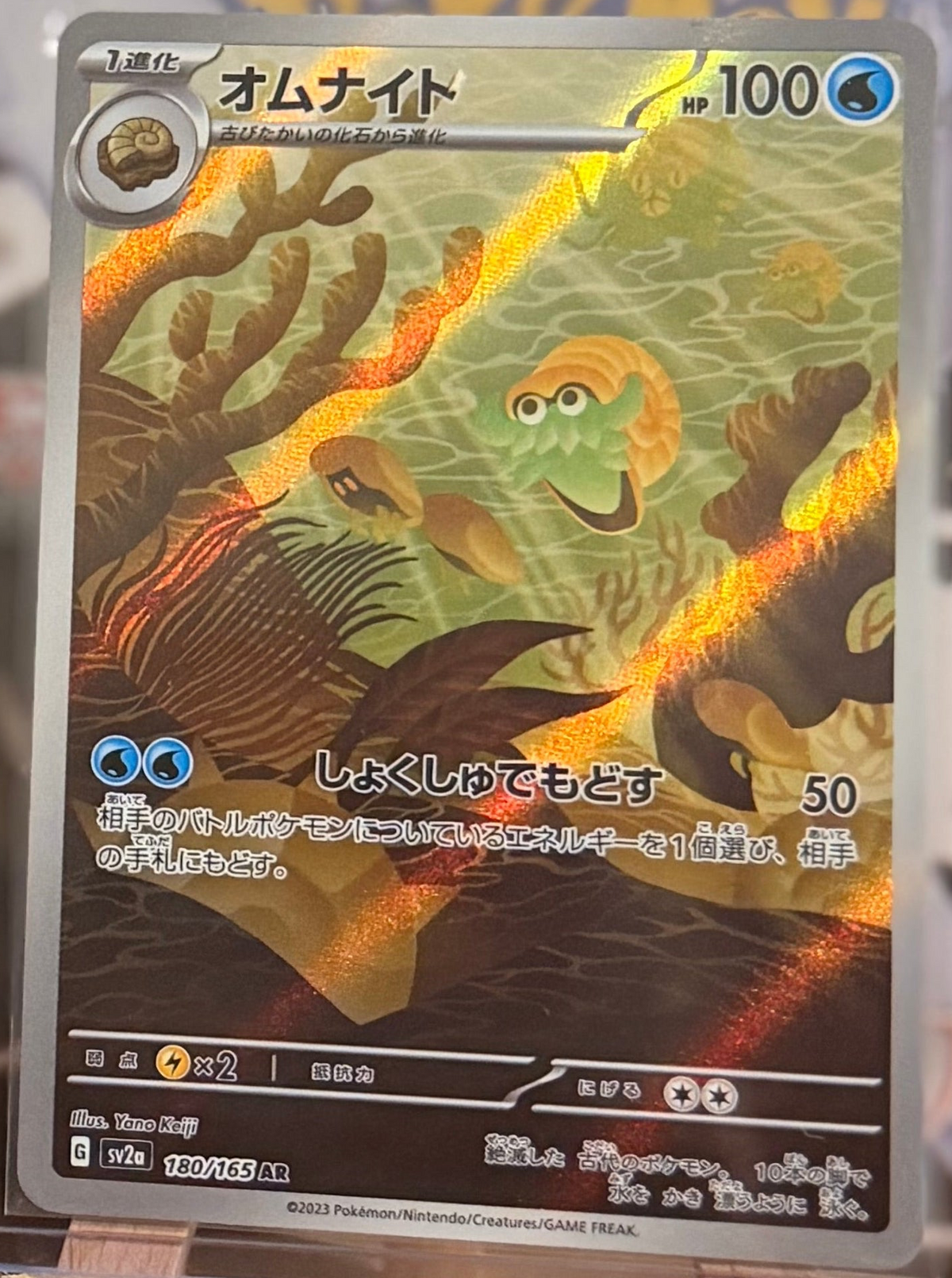 Omanyte 180/165 Art Rare (AR) - Japanese 151 (sv2a)