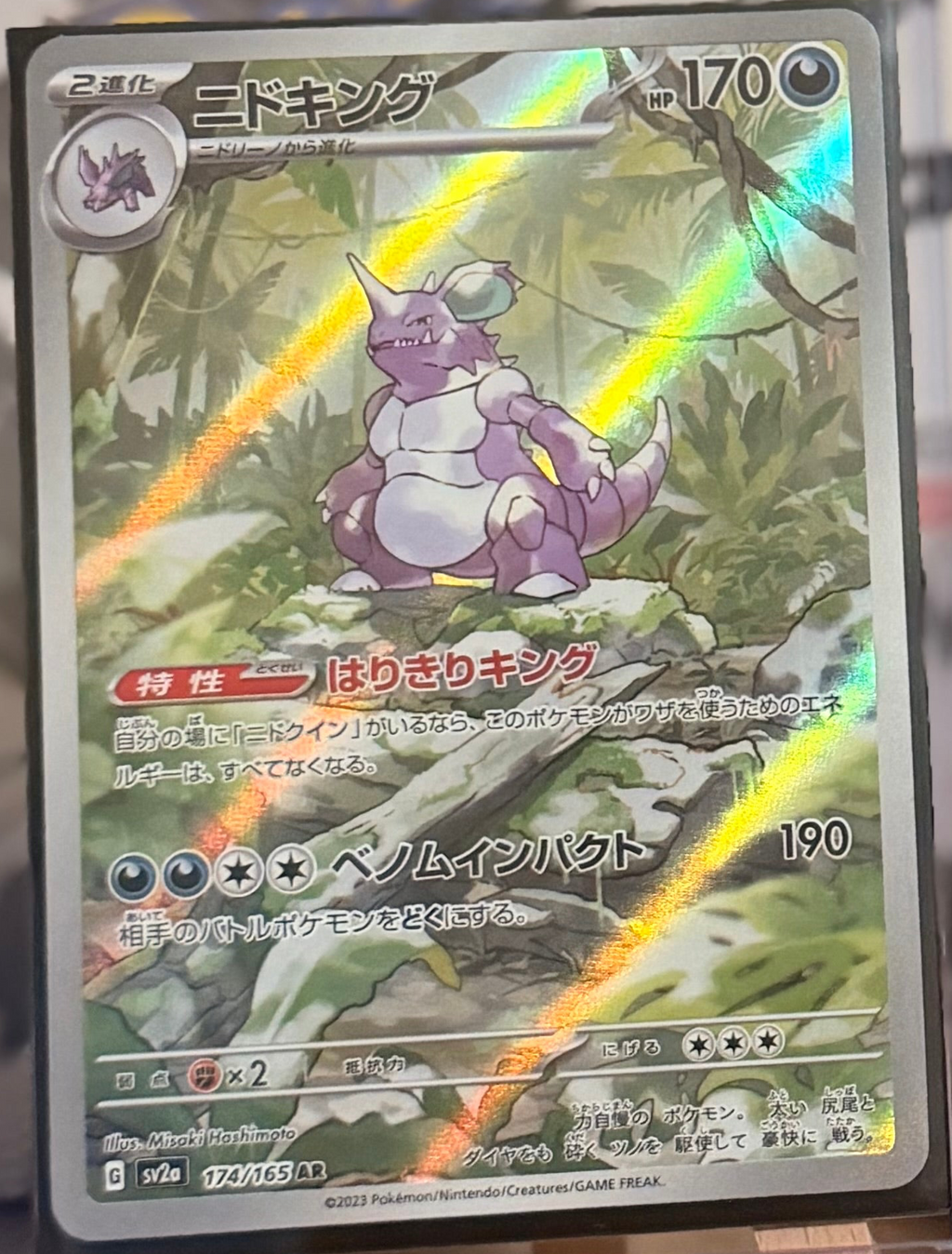 Nidoking 174/165 Art Rare (AR) - Japanese 151 (sv2a)