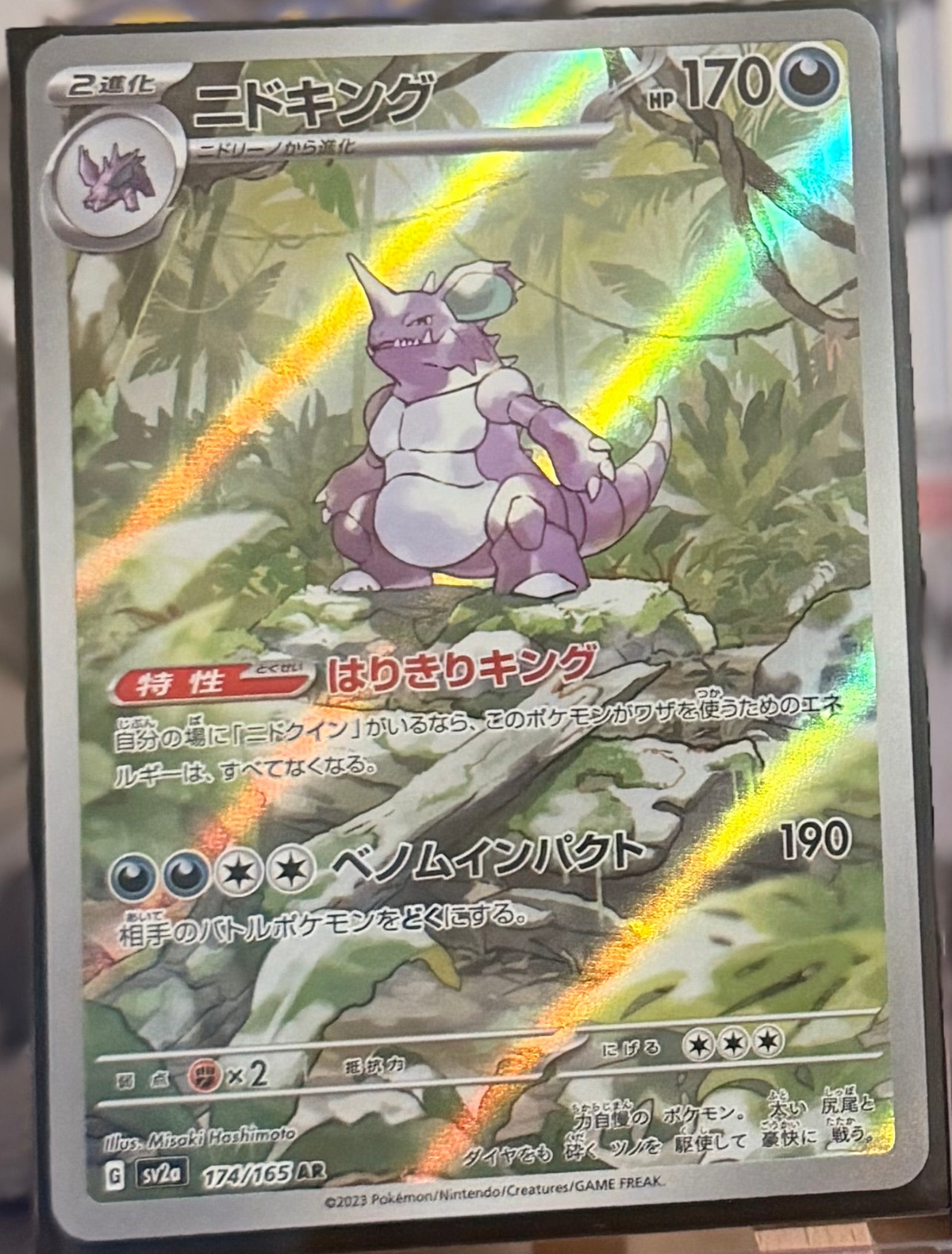 Nidoking 174/165 Art Rare (AR) - Japanese 151 (sv2a)