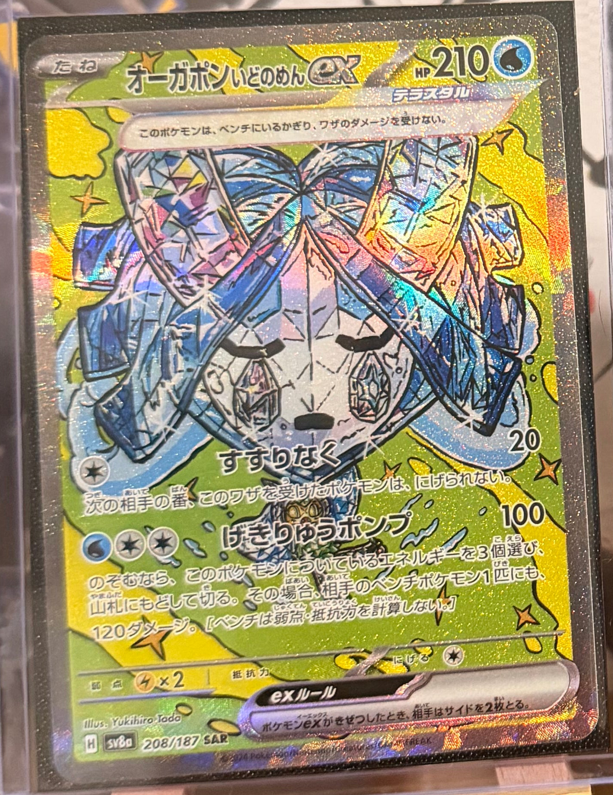 Wellspring Mask Ogerpon Ex Secret Art Rare (SAR) - Terastal Festival Ex (SV8a)