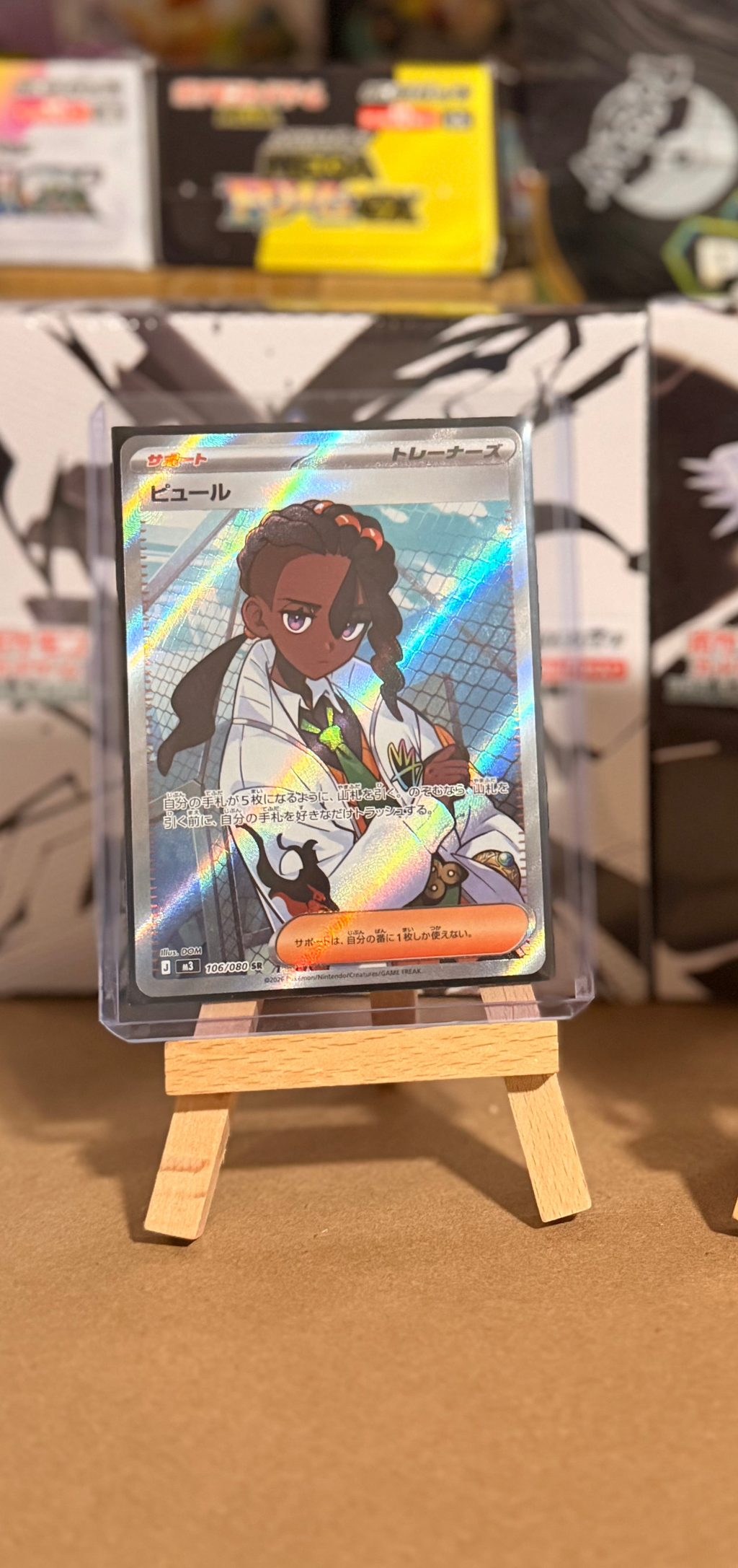 Naveen 106/080 Secret Rare (SR) - Munikis Zero (m3)