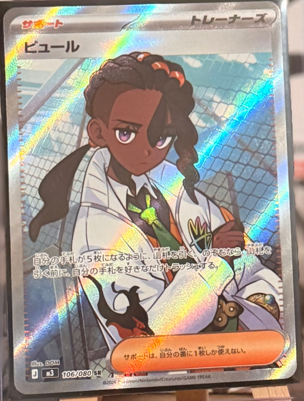 Naveen 106/080 Secret Rare (SR) - Munikis Zero (m3)