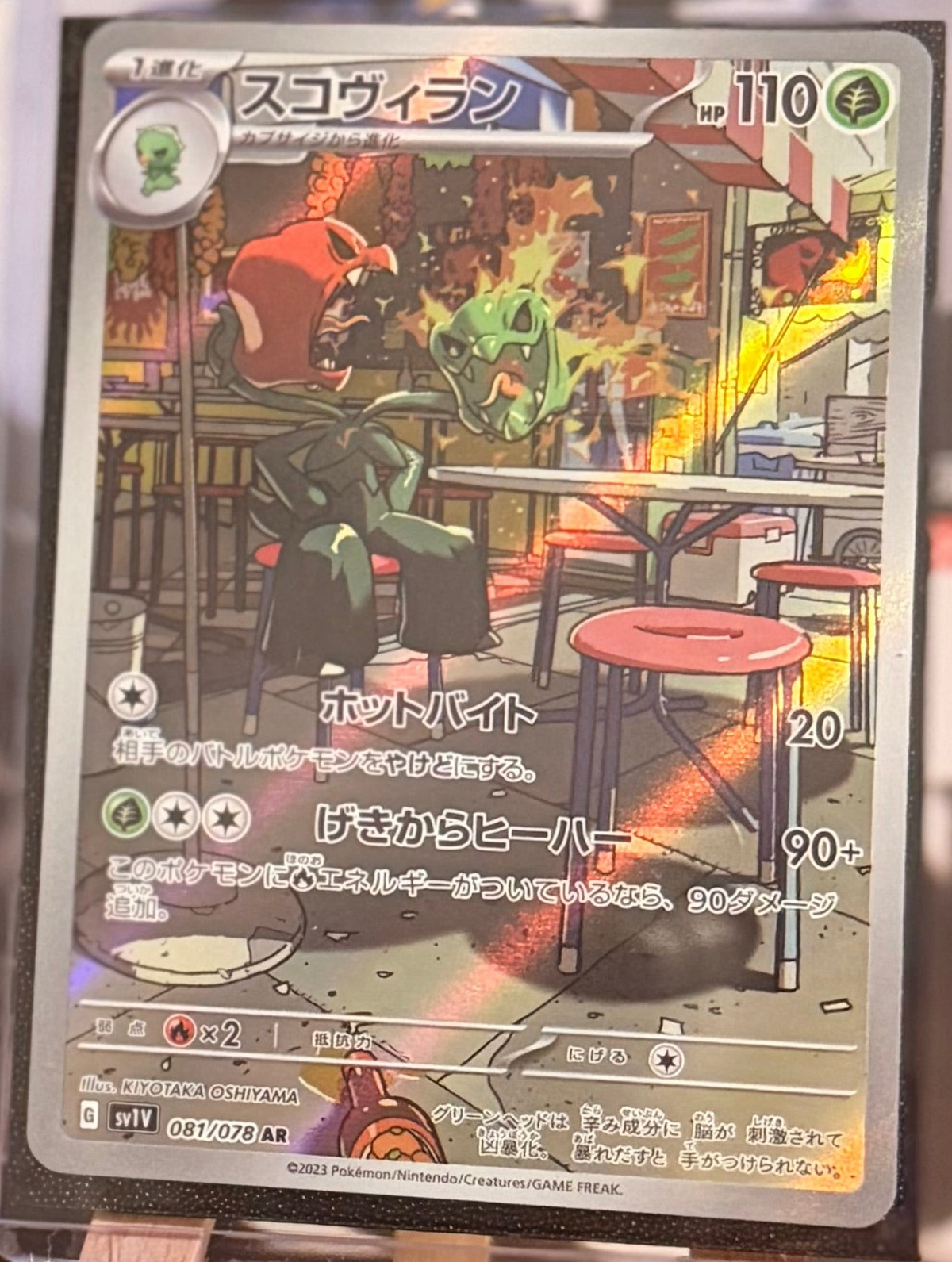 Scovillian 081/078 Art Rare (AR) - Violet Ex (sv1V)