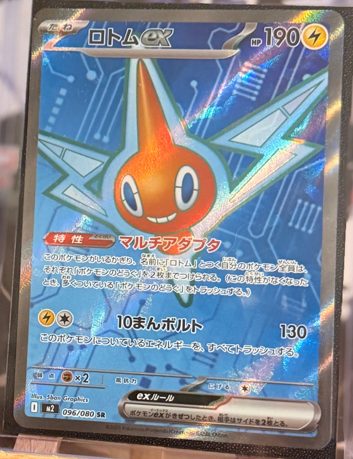 Rotom ex 096/080 Secret Rare (SR) - Inferno X (m2)