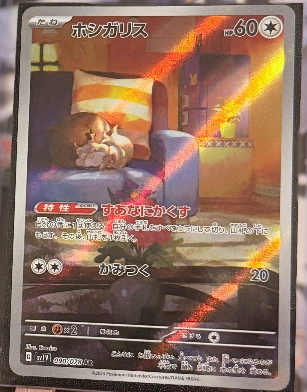 Skwovet 090/078 Art Rare (AR) - Violet Ex (sv1V)