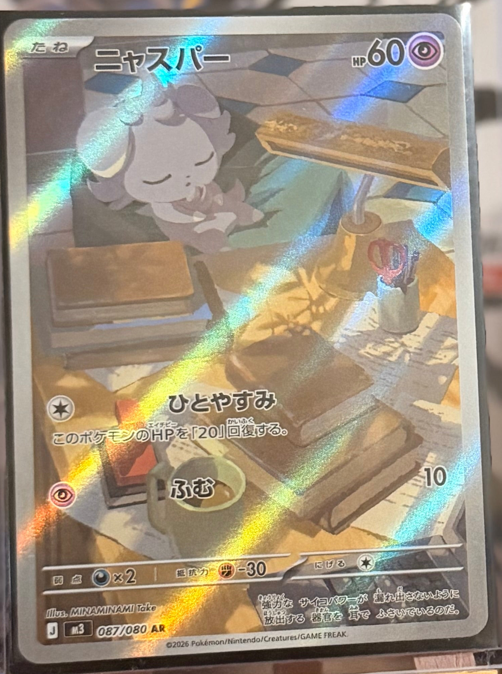 Espurr 087/080 Art Rare (AR) - Munikis Zero (m3)