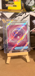 Wondrous Patch 104/080 Secret Rare (SR) - Munikis Zero (m3)