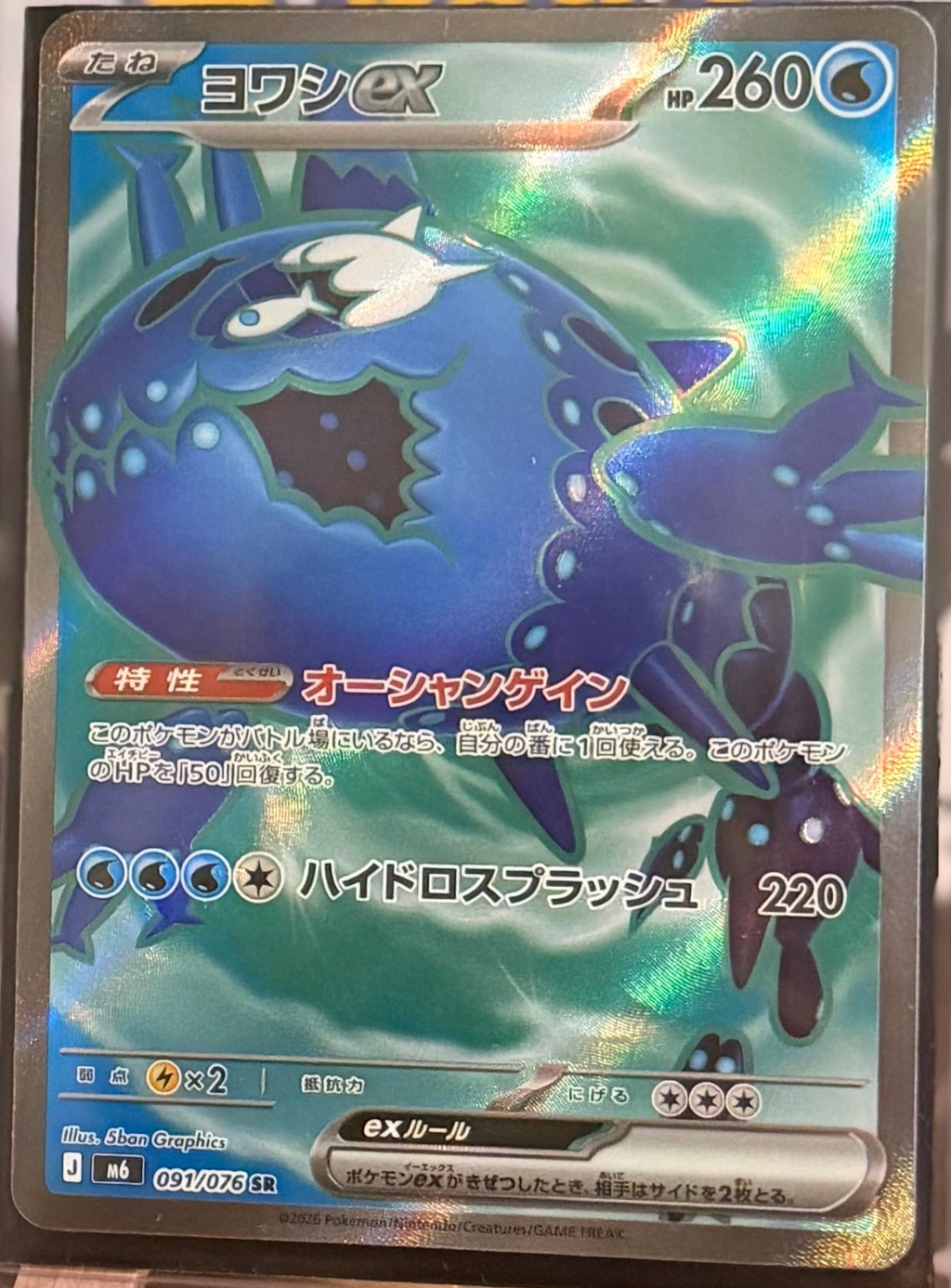 Wishiwashi ex 091/076 Super Rare (SR) - Storm Emeralda (m6)