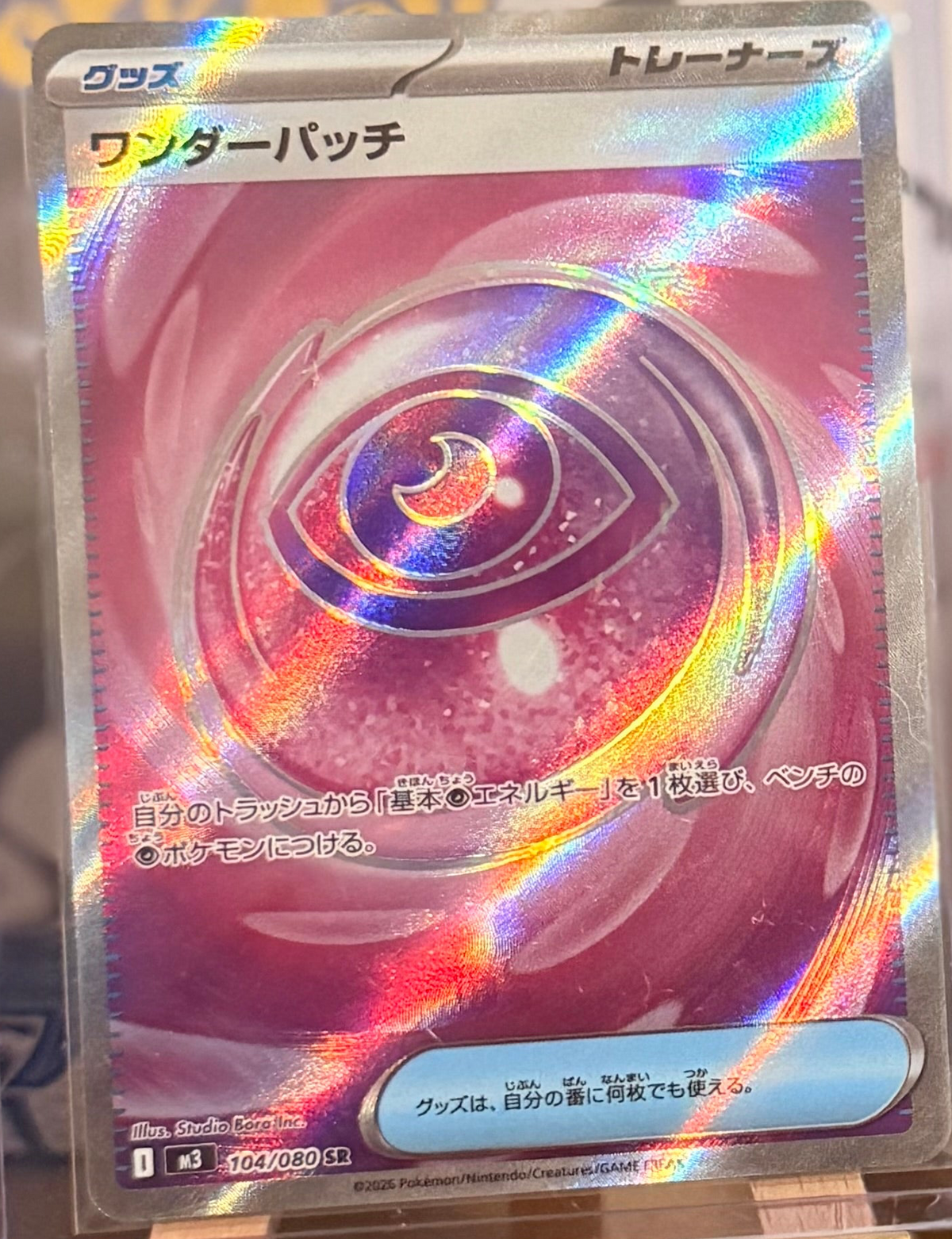 Wondrous Patch 104/080 Secret Rare (SR) - Munikis Zero (m3)
