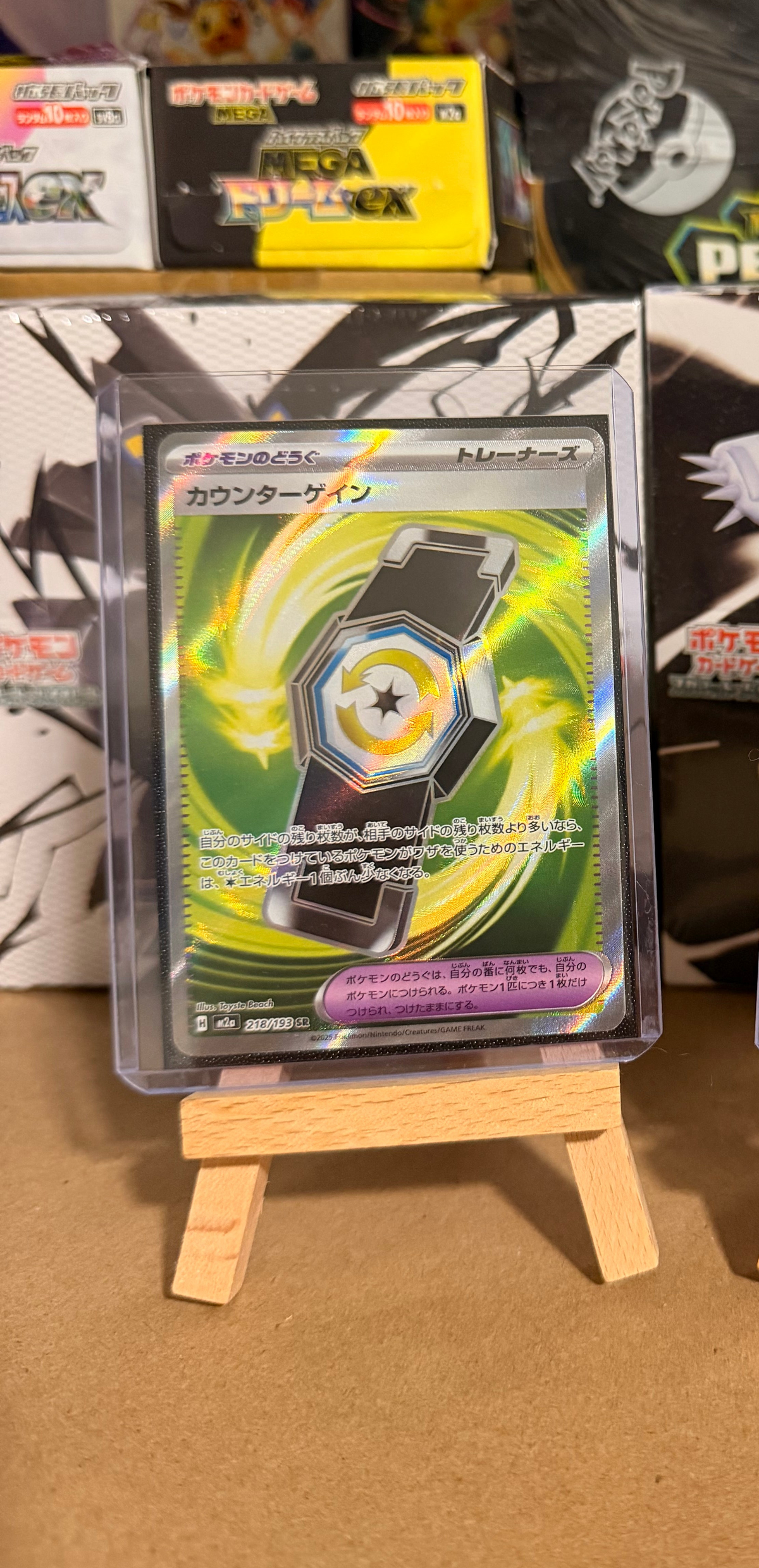 Counter Gain 218/193 Full Holo Trainer Item Secret Rare (SR)- Mega Dream Ex (m2a)
