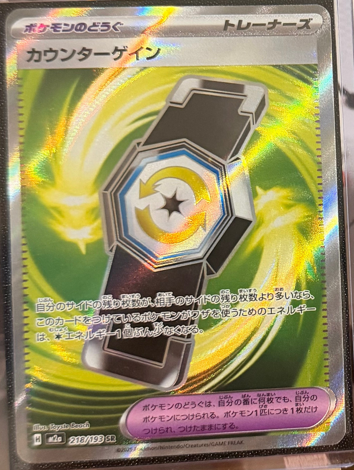 Counter Gain 218/193 Full Holo Trainer Item Secret Rare (SR)- Mega Dream Ex (m2a)