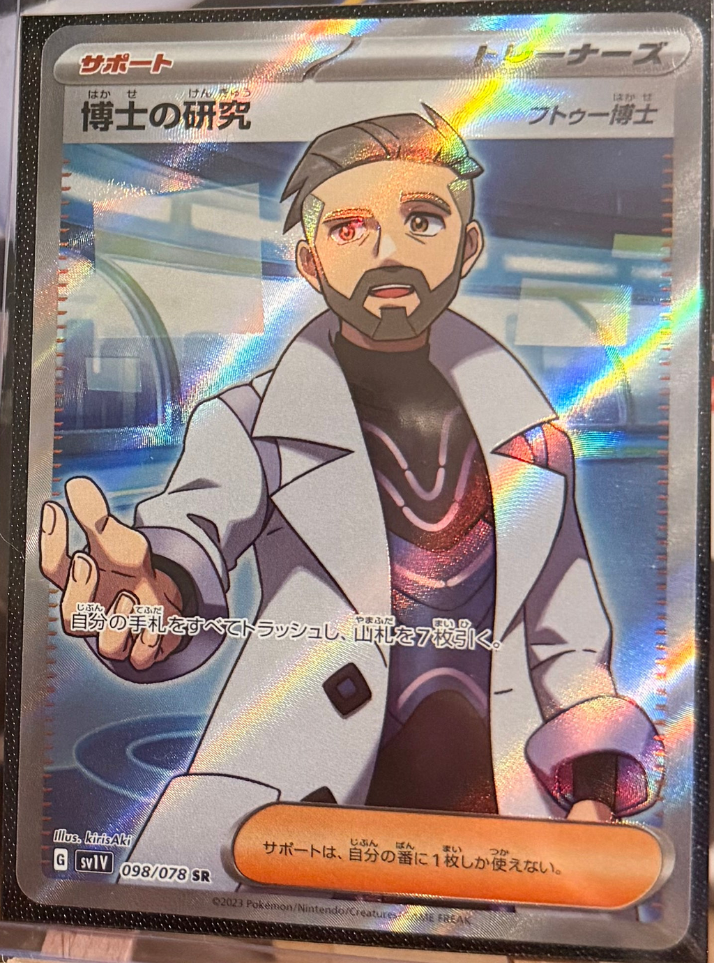 Professor’s Research (Turo) 098/078 Secret Rare (SR) - Violet Ex (sv1V)