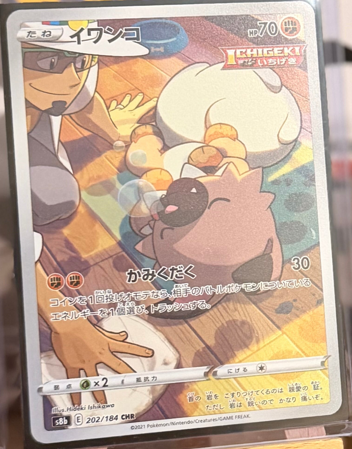 Rockruff 202/184 Character Rare (CHR) - Japanese Sword & Shield (s8b)